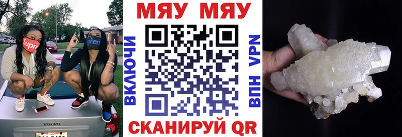 МЯУ-МЯУ VHQ Орск